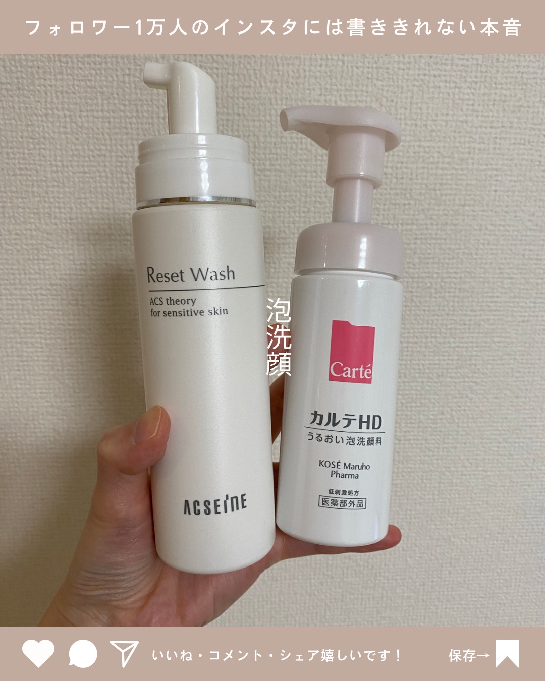リセット ウォッシュ/ACSEINE/泡洗顔を使ったクチコミ（1枚目）