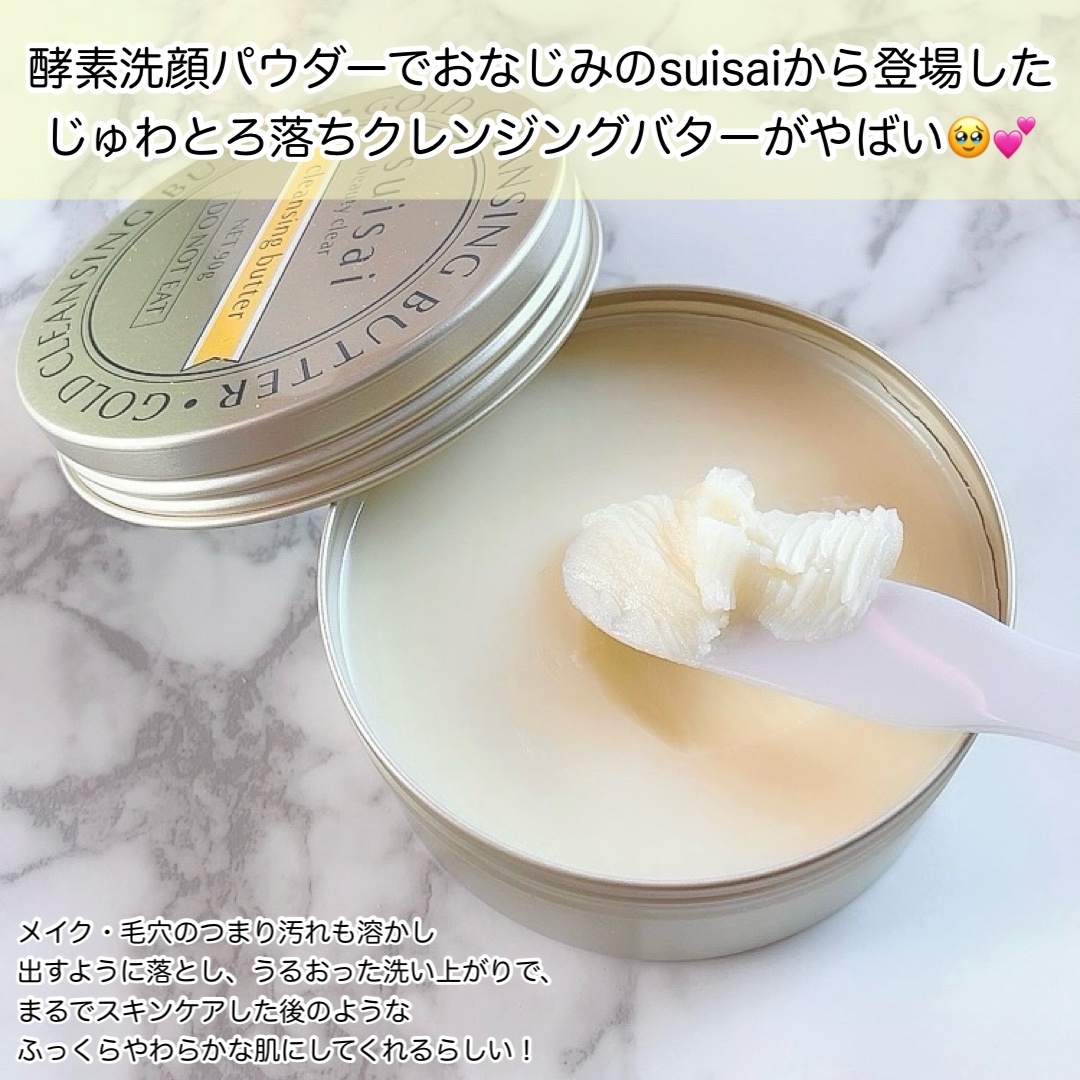 スイサイ ビューティクリア ゴールド クレンジングバター/suisai/クレンジングバームを使ったクチコミ（2枚目）