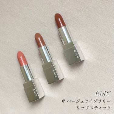 ザ ベージュライブラリー リップスティック 03 シャーロットピーチ/RMK/口紅を使ったクチコミ（1枚目）