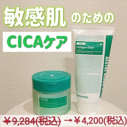MEDI-PEEL グリーンシカコラーゲンクリアフォーム 20 試してみた】グリーンシカコラーゲンクリア MEDIPEELの効果・肌