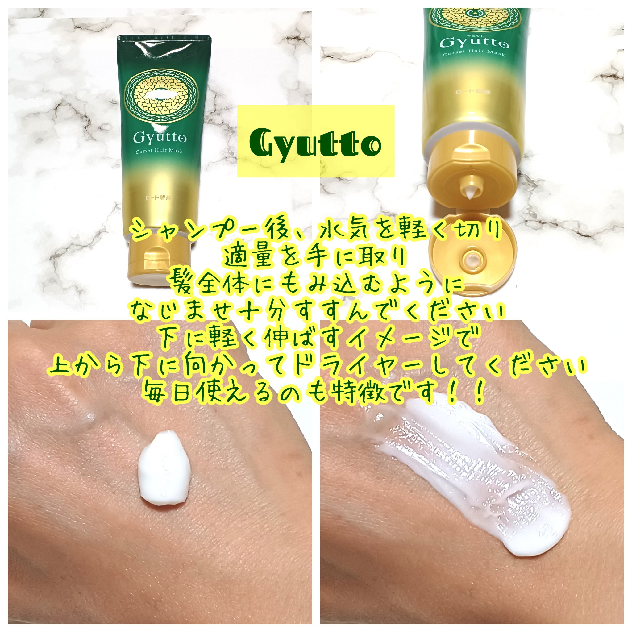 ギュットコルセットヘアマスク/Ｇｙｕｔｔｏ/ヘアマスク・ヘアパックを使ったクチコミ（2枚目）