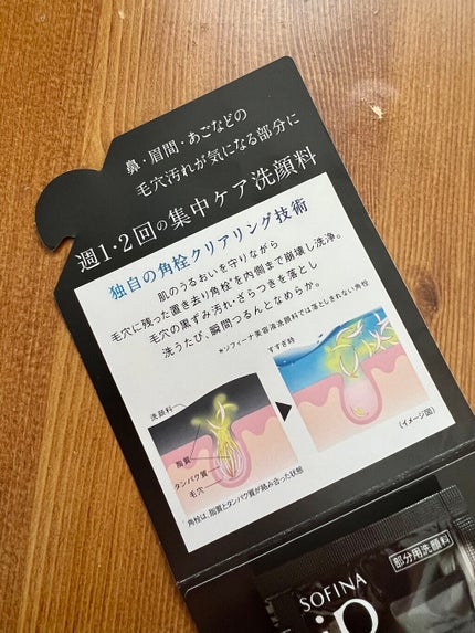 ソフィーナ iP ポア クリアリング ジェル ウォッシュ/SOFINA iP/その他洗顔料を使ったクチコミ(2枚目)