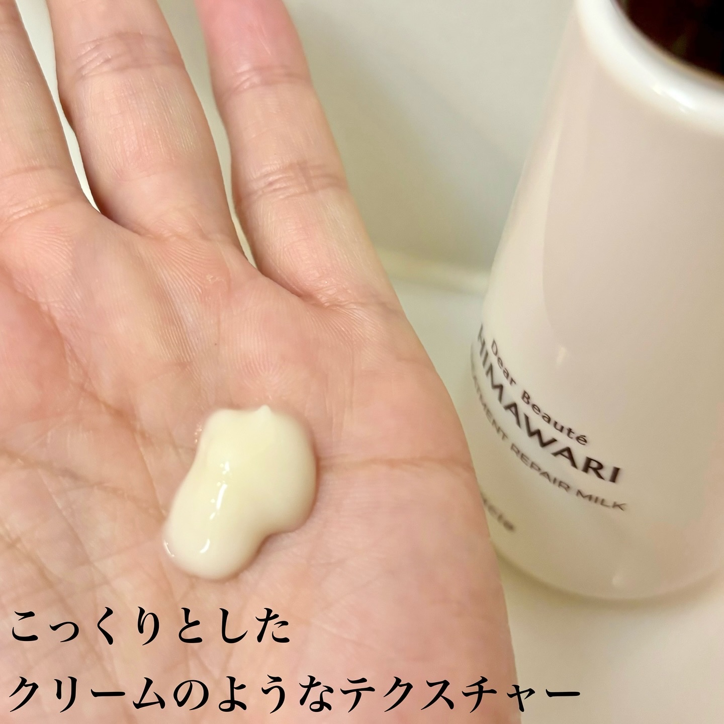 トリートメントリペアミルク/ディアボーテ/ヘアミルクを使ったクチコミ（3枚目）