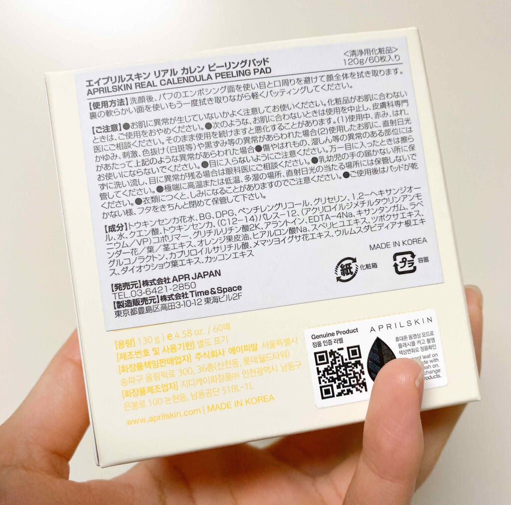 リアルカレンデュラピーリングパッド/APRILSKIN/トナーパッドを使ったクチコミ(2枚目)