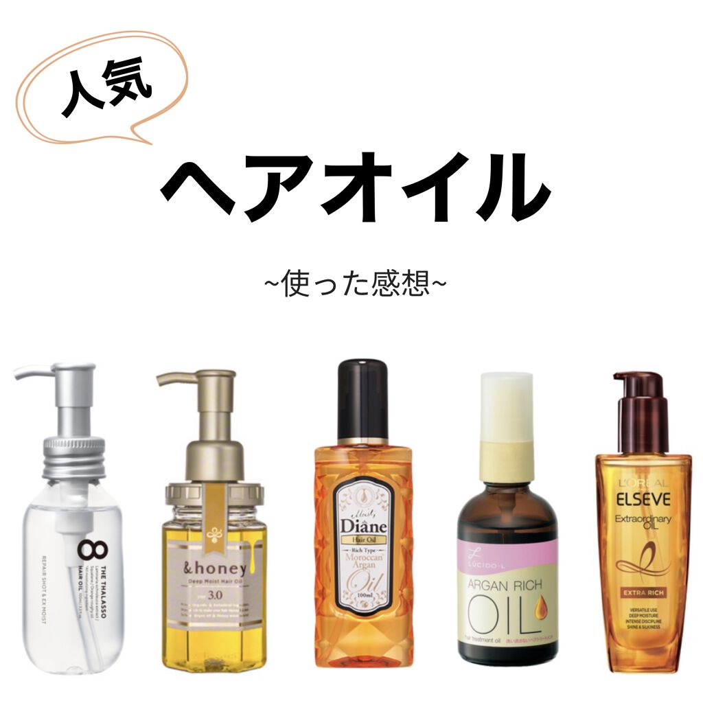 しっとり/ヘアオイル/ダイアン/ヘアオイルを使ったクチコミ（1枚目）