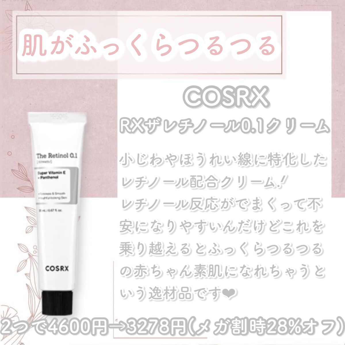 RXザ・レチノール0.1クリーム/COSRX/フェイスクリームを使ったクチコミ(2枚目)