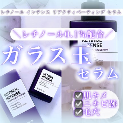 レチノールインテンスリアクティベーションセラム/SOME BY MI/美容液を使ったクチコミ(1枚目)
