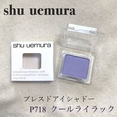 プレスド アイシャドー（レフィル）/shu uemura/シングルアイシャドウを使ったクチコミ（1枚目）