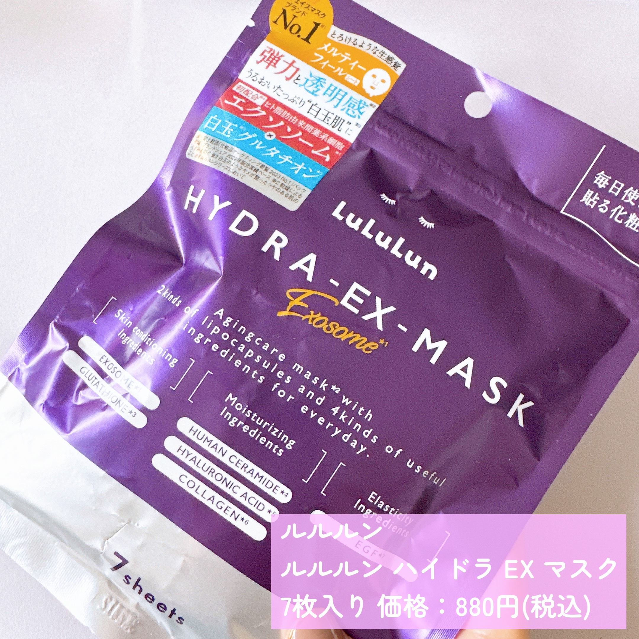 ルルルン ハイドラ EX マスク/ルルルン/シートマスク・パックを使ったクチコミ（2枚目）