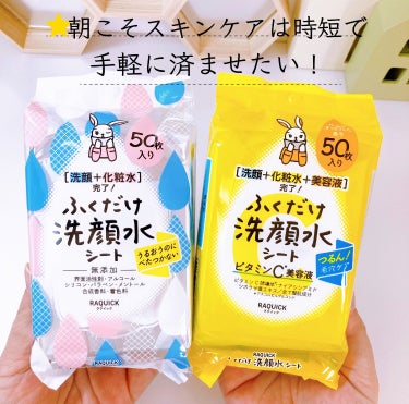 ふくだけ洗顔水シート 50枚（163mL)/ラクイック/化粧水を使ったクチコミ（1枚目）