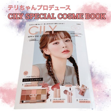 special cosme book/CILY/雑誌を使ったクチコミ（1枚目）