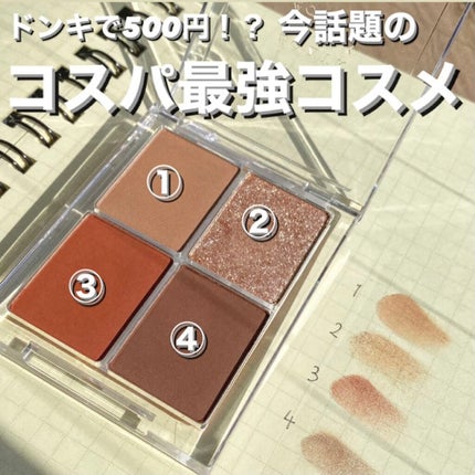 4色アイシャドウパレット/aZTK/アイシャドウパレットを使ったクチコミ(1枚目)