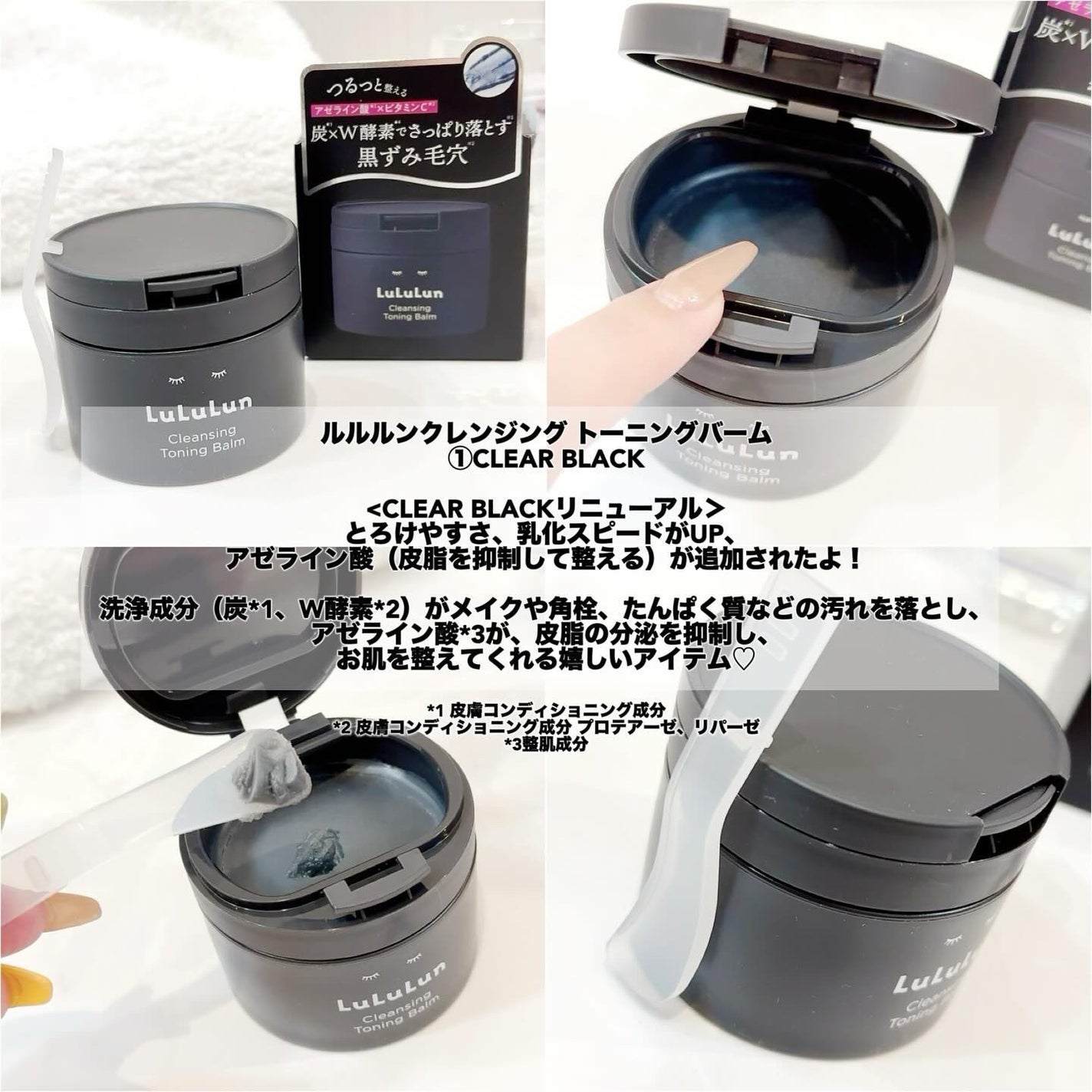 ルルルンクレンジング トーニングバーム CLEAR BLACK/ルルルン/クレンジングバームを使ったクチコミ(2枚目)