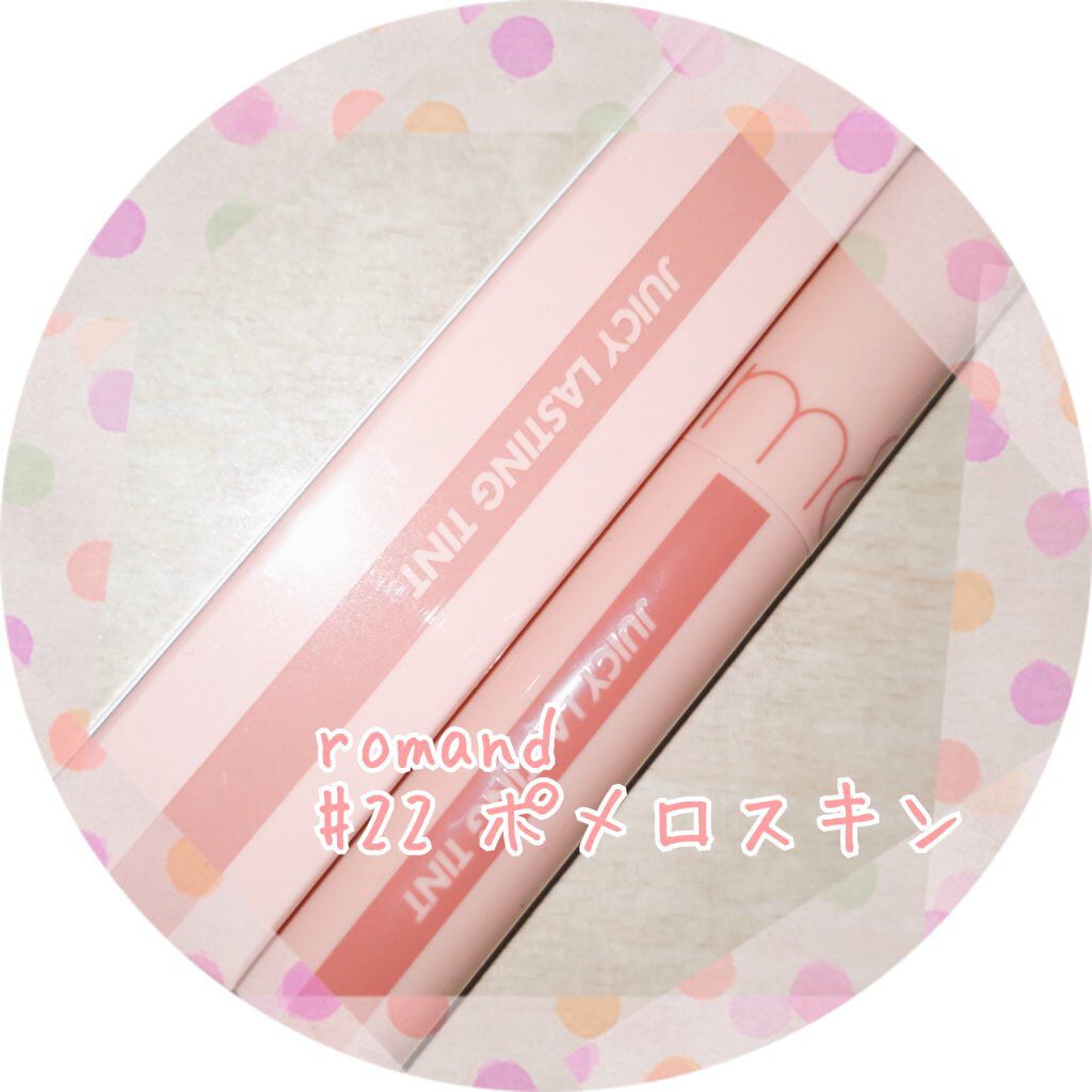 ジューシーラスティングティント/rom&nd/リップティントを使ったクチコミ（1枚目）