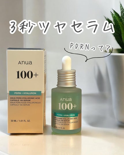 PDRNヒアルロン酸カプセル100セラム/Anua/美容液を使ったクチコミ(1枚目)