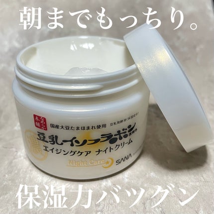 リンクルナイトクリーム/なめらか本舗/フェイスクリームを使ったクチコミ(1枚目)