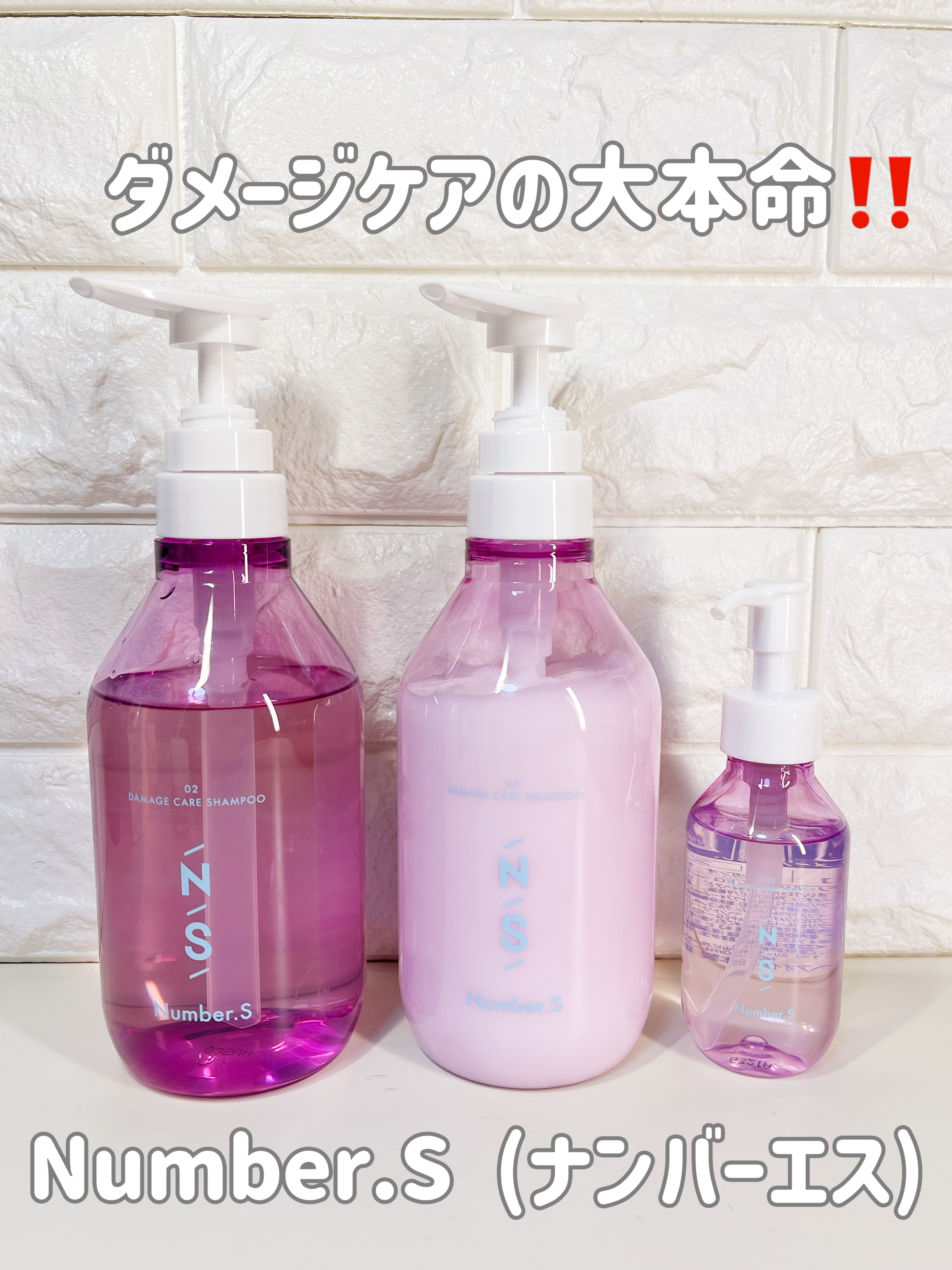 ダメージケア シャンプー/ヘアトリートメント/Number.S /市販シャンプーを使ったクチコミ（1枚目）