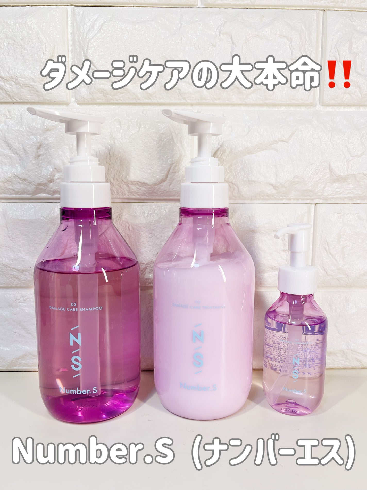 ダメージケア シャンプー/ヘアトリートメント/Number.S /市販シャンプーを使ったクチコミ(1枚目)