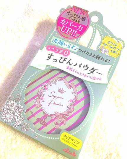 すっぴんパウダー/クラブ/プレストパウダーを使ったクチコミ(1枚目)