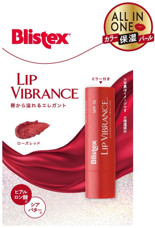リップヴィブランス Blistex