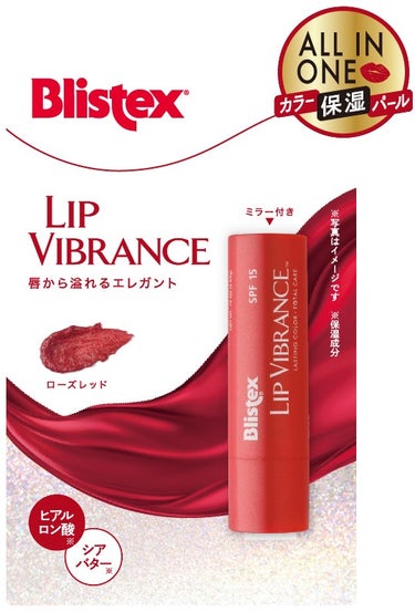 Blistex リップヴィブランス