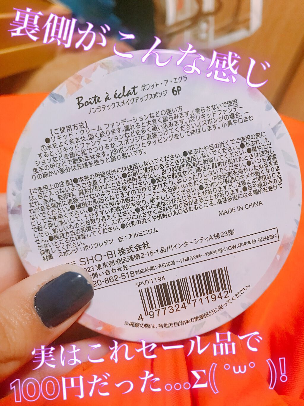 ボワット・ア・エクラ ノンラテックス メイクアップスポンジ/SHOBIDO/パフ・スポンジを使ったクチコミ(2枚目)