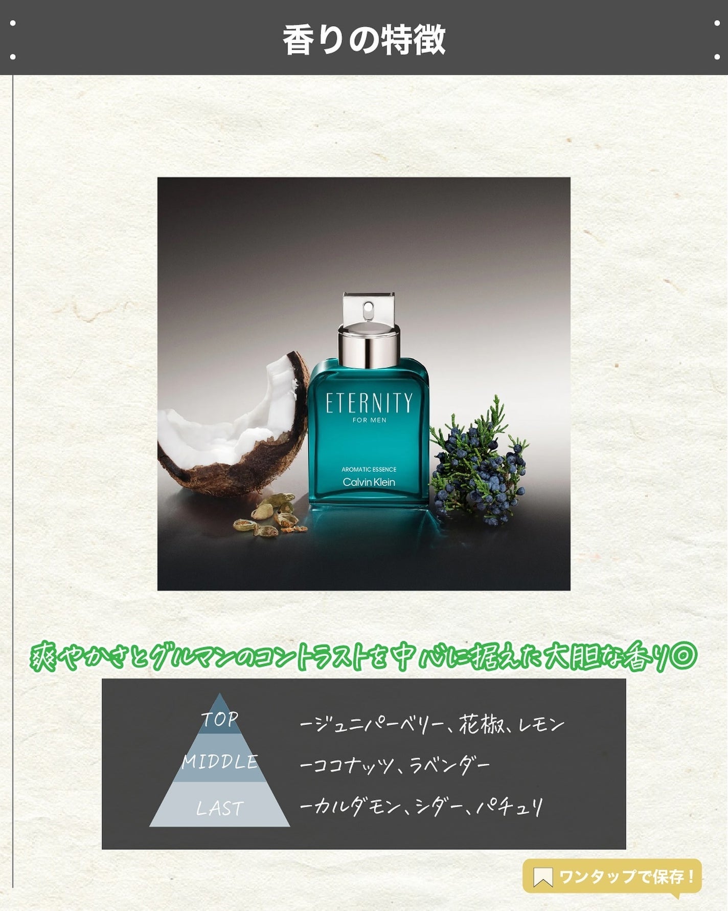 エスログ┊1日1分のモテ香水紹介 on LIPS 「.『男性専用新作香水』🌳製品情報🌳CALVINKLEINエタニ..」(3枚目)