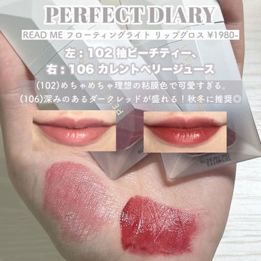 PERFECT DIARY (パーフェクトダイアリー) READ ME フローティングライト リップグロス/パーフェクトダイアリー/リップグロスを使ったクチコミ（7枚目）