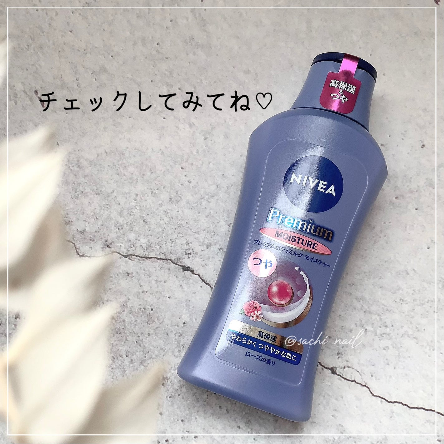 ニベア プレミアムボディミルク モイスチャー/ニベア/ボディミルクを使ったクチコミ(3枚目)