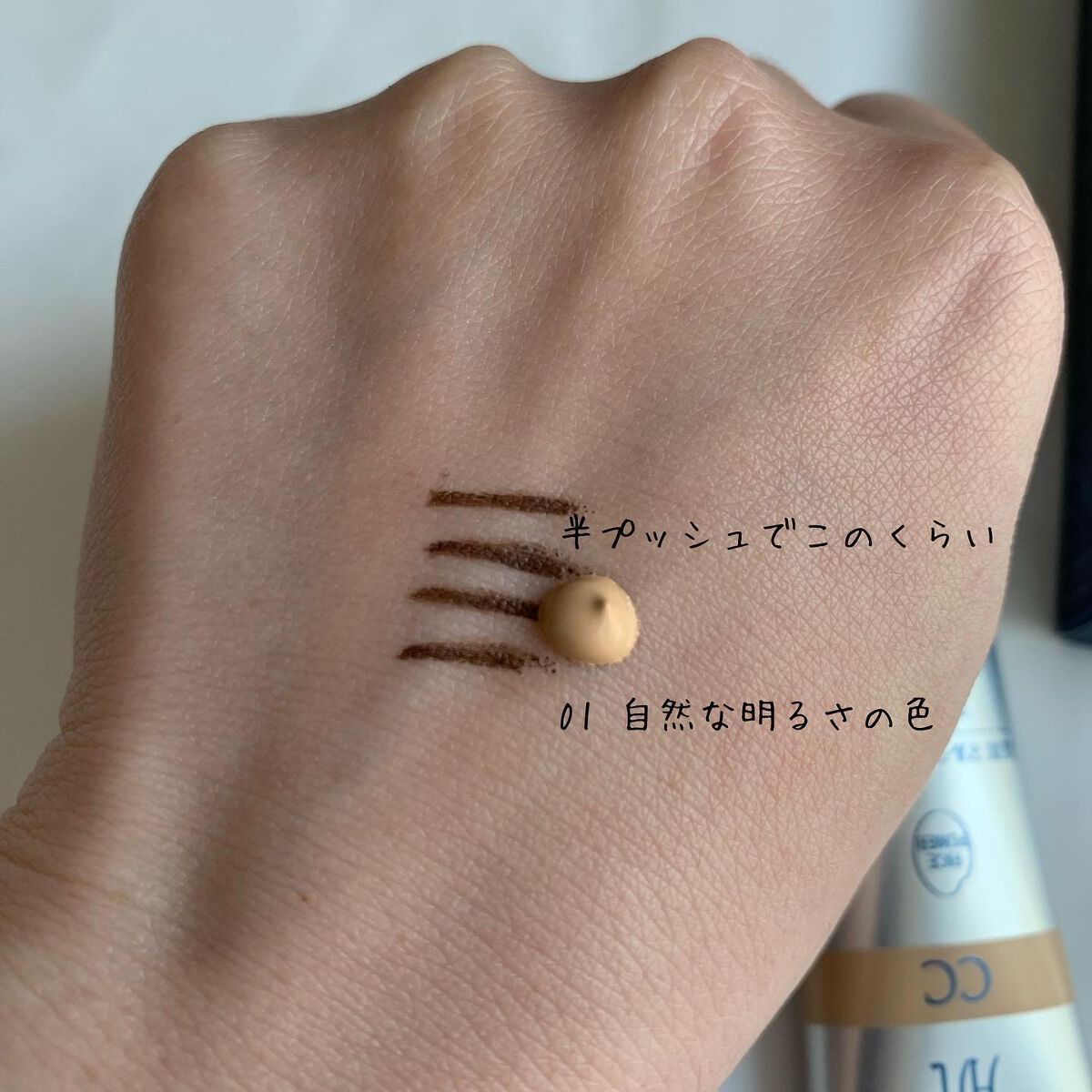 肌潤 マルチCCクリーム/米肌/CCクリームを使ったクチコミ(4枚目)