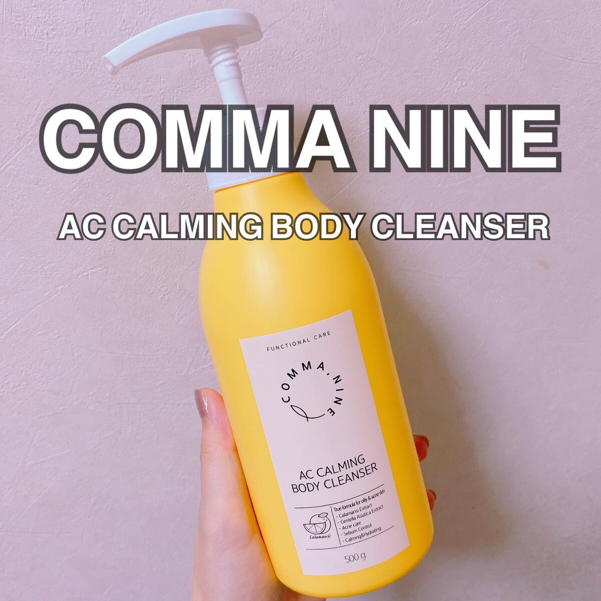 ACカーミングボディクレンザー/COMMANINE/ボディソープを使ったクチコミ（1枚目）