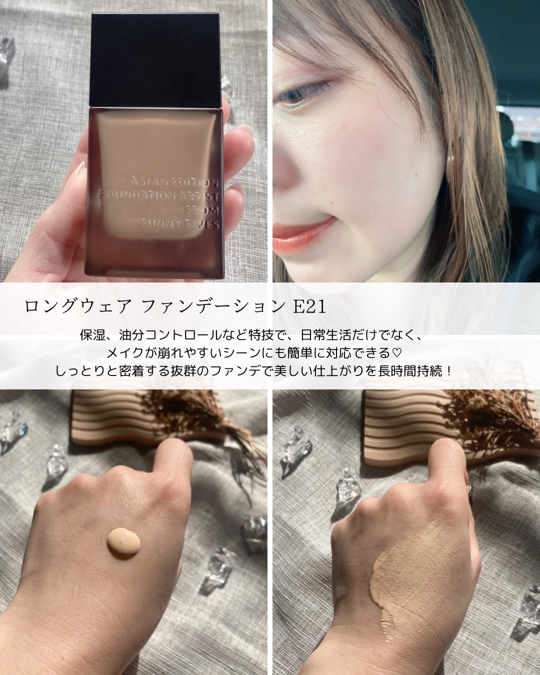 ロングウェア アクア ファンデーション E21/FUNNY ELVES方里/リキッドファンデーションを使ったクチコミ（2枚目）