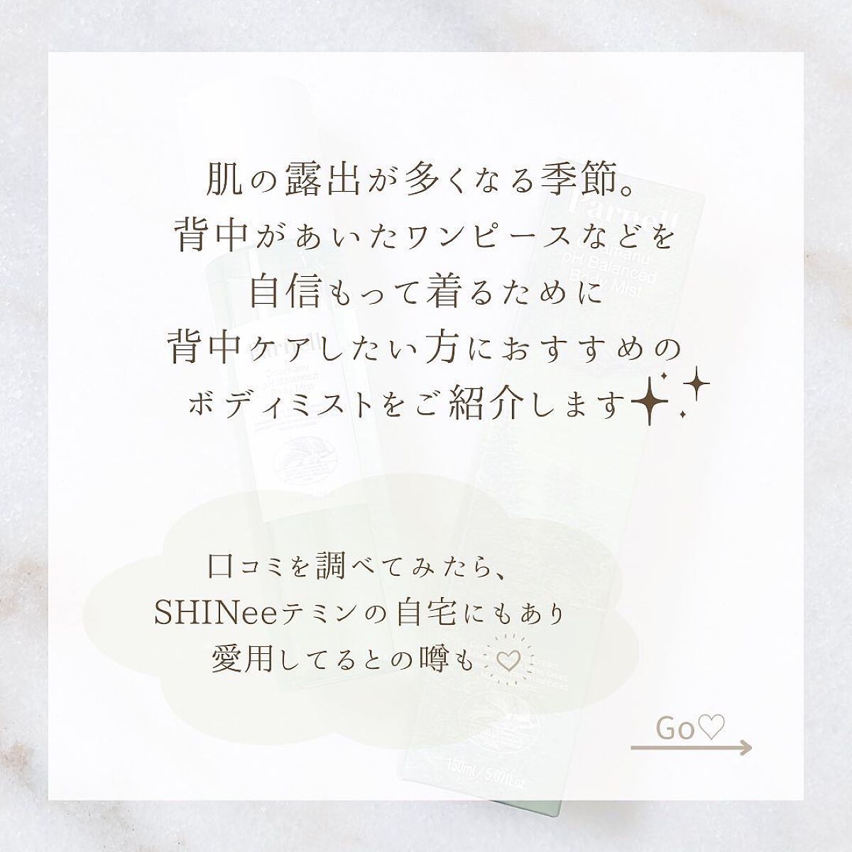 シカマヌ　ボディミスト/parnell/ボディローションを使ったクチコミ（2枚目）