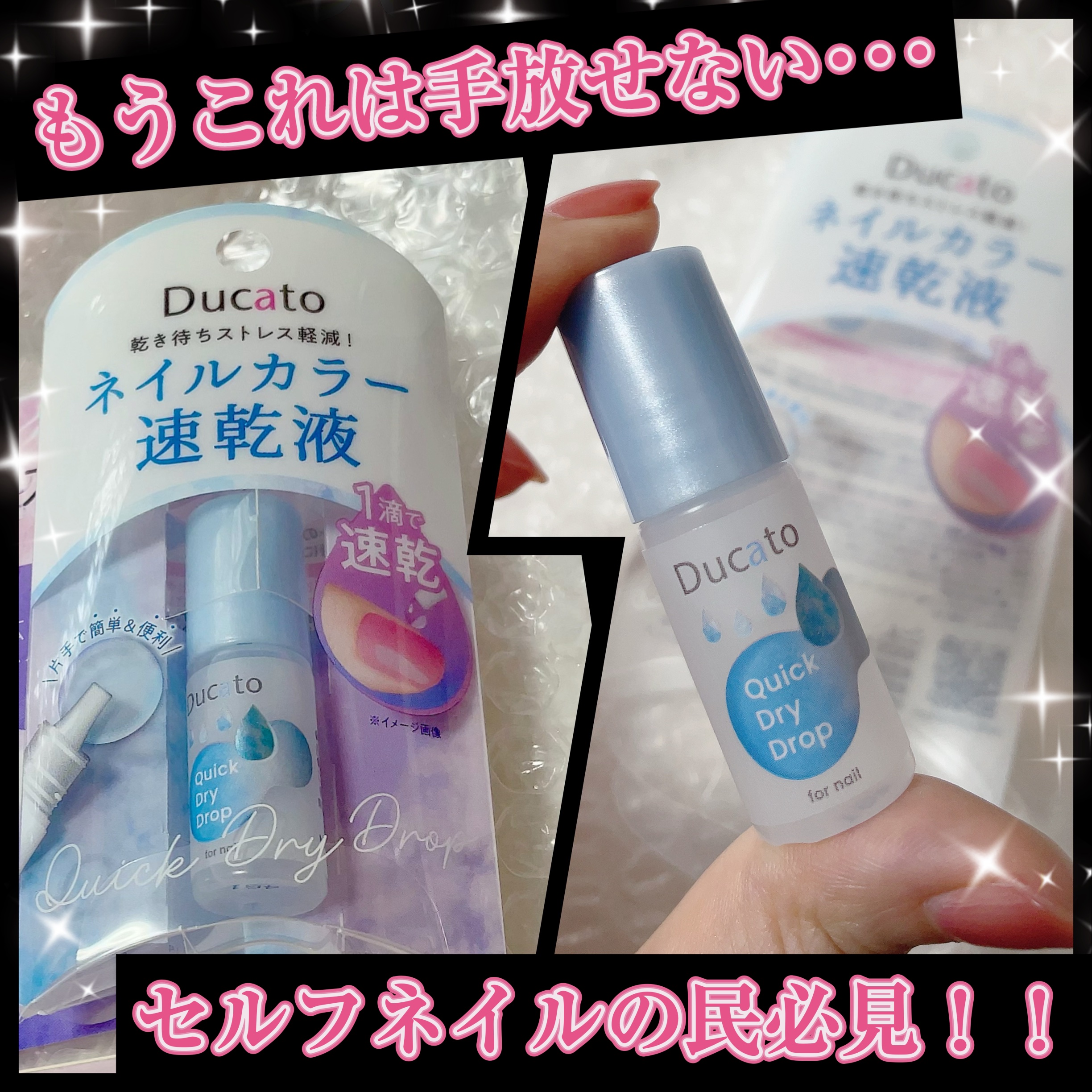 ネイル速乾液/デュカート/ネイル用品を使ったクチコミ（1枚目）