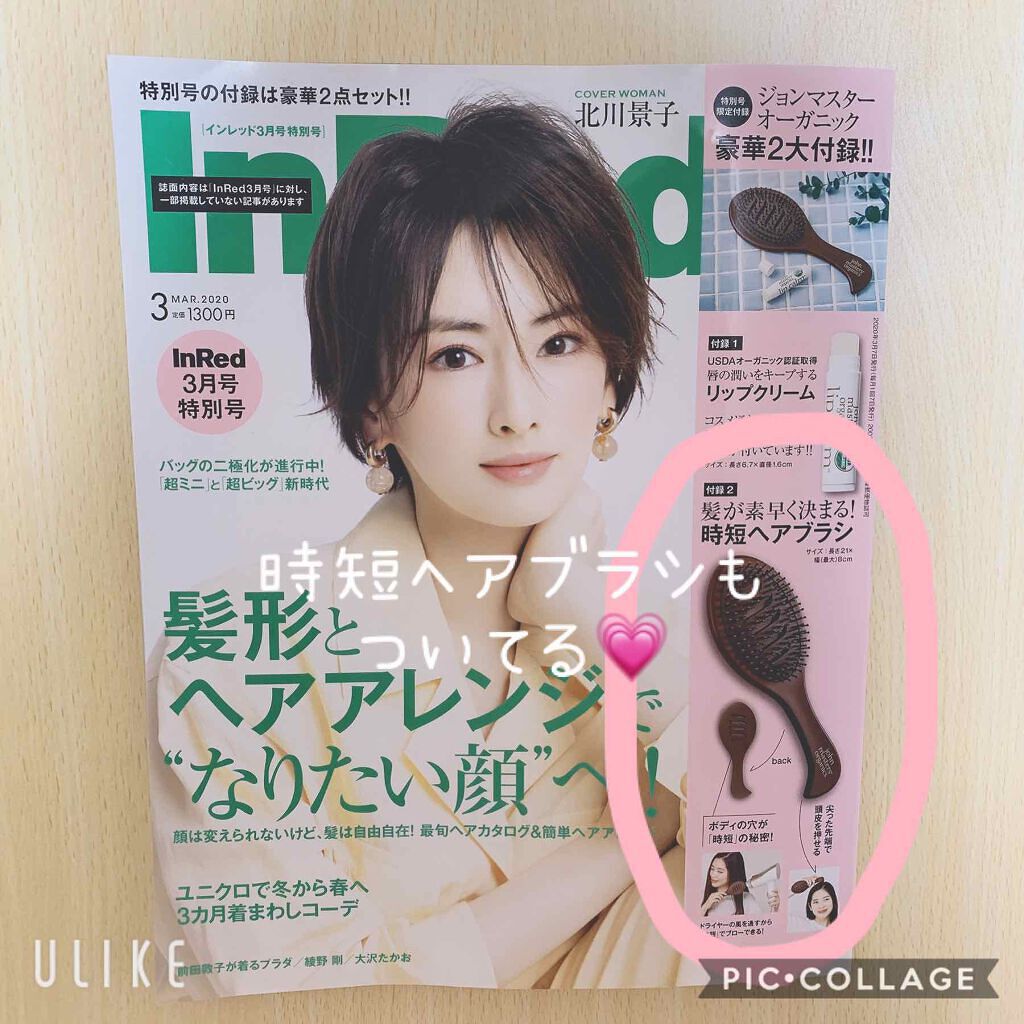 InRed 2020年3月号/InRed/雑誌を使ったクチコミ(1枚目)