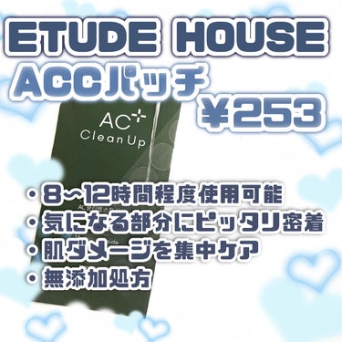 ACC パッチ/ETUDE/シートマスク・パックを使ったクチコミ（2枚目）