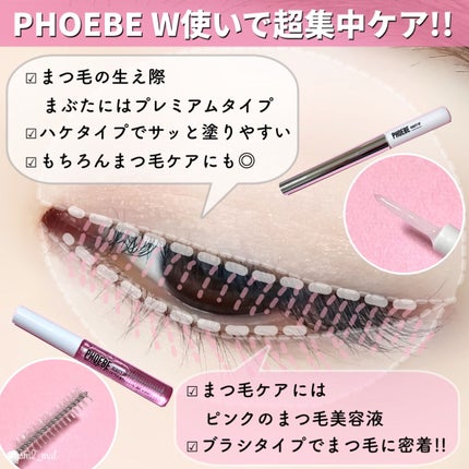 プレミアムアイラッシュセラム/PHOEBE BEAUTY UP/まつげ美容液を使ったクチコミ(3枚目)