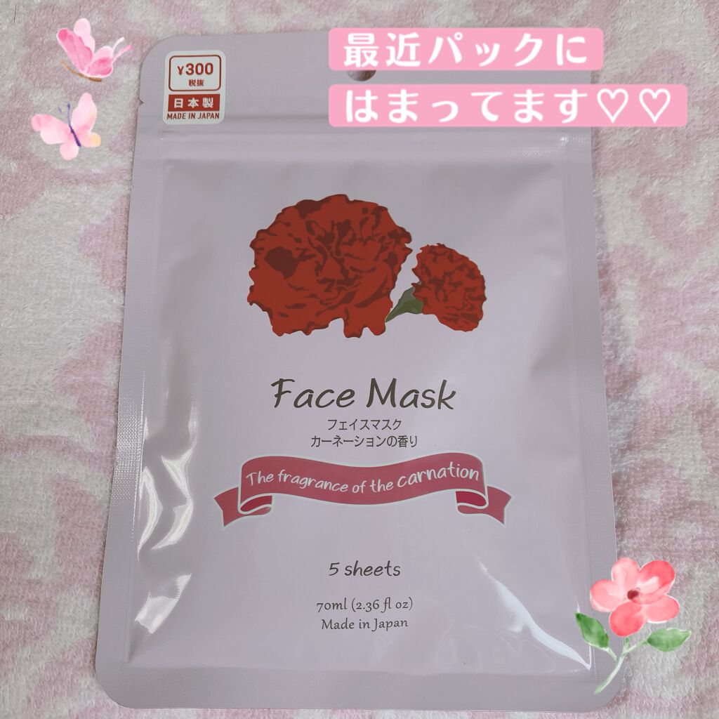 皆様、こんばんは。
今日はネコの日だそうですね🐱
TwitterのTLで可愛いネコの写真や動画が
投稿されてあり癒されます☺️


本日もDAISOのパックについて
投稿させて頂きます。

こちらのカーネーションの香り🌹
に惹きつけられ