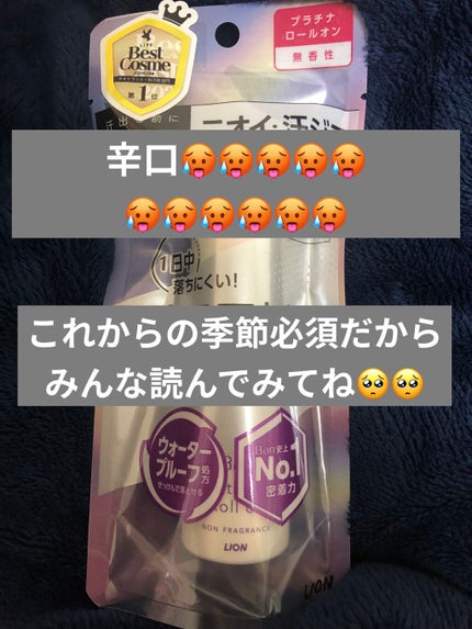 Ban 汗ブロック プラチナロールオン 無香性/Ban/デオドラント・制汗剤を使ったクチコミ(1枚目)