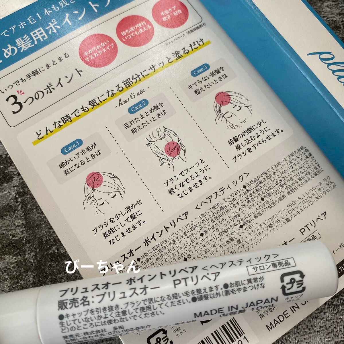 ポイントリペア/plus eau/ヘアジェルを使ったクチコミ(6枚目)