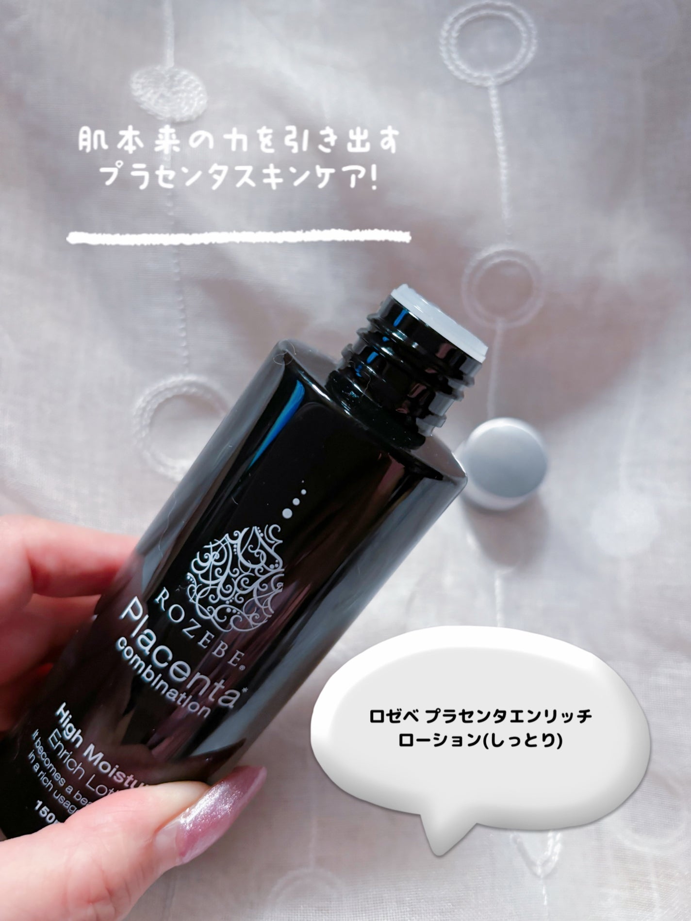 ロゼベプラセンタエンリッチローション(しっとり)/ROZEBE/化粧水を使ったクチコミ(2枚目)