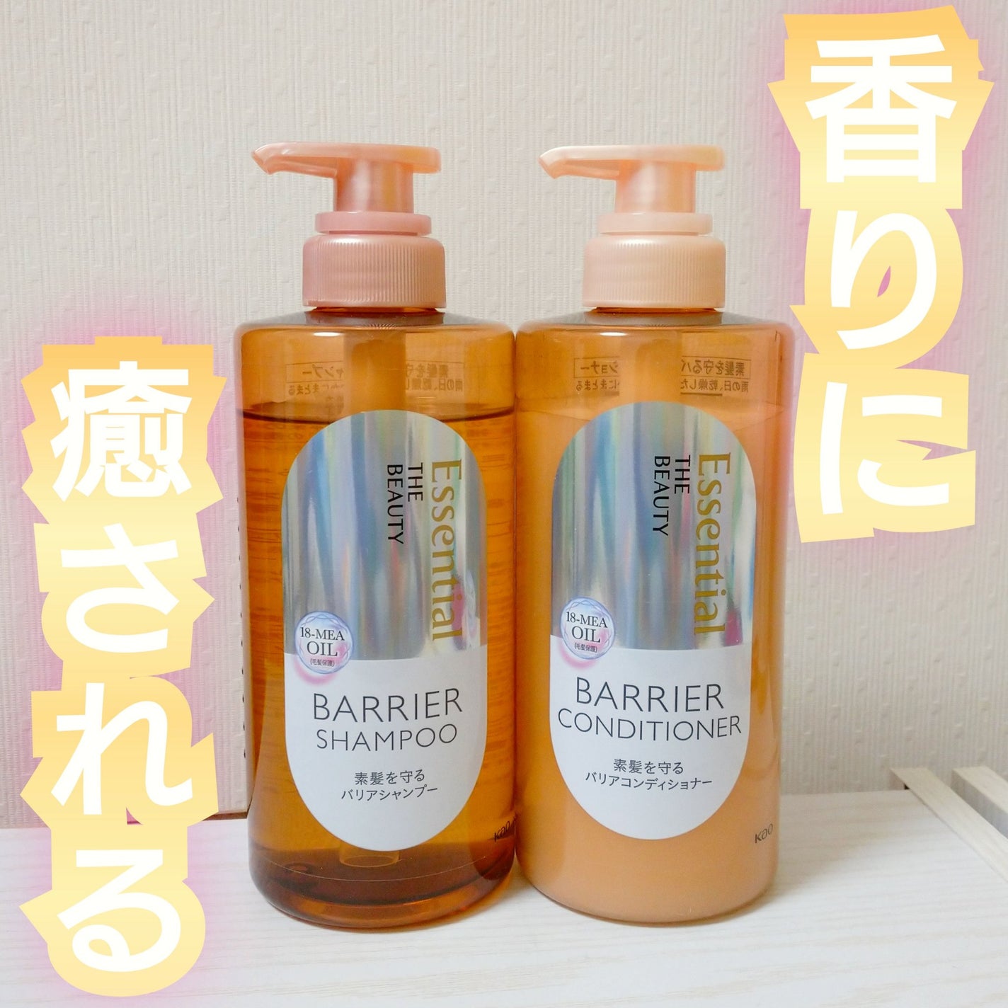 ザビューティ 髪のキメ美容素髪を守る バリアシャンプー/コンディショナー/エッセンシャル/シャンプー・コンディショナーを使ったクチコミ(1枚目)