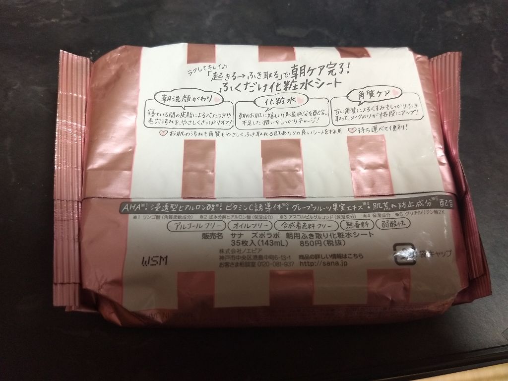 朝用ふき取り化粧水/ズボラボ/拭き取り化粧水を使ったクチコミ(4枚目)