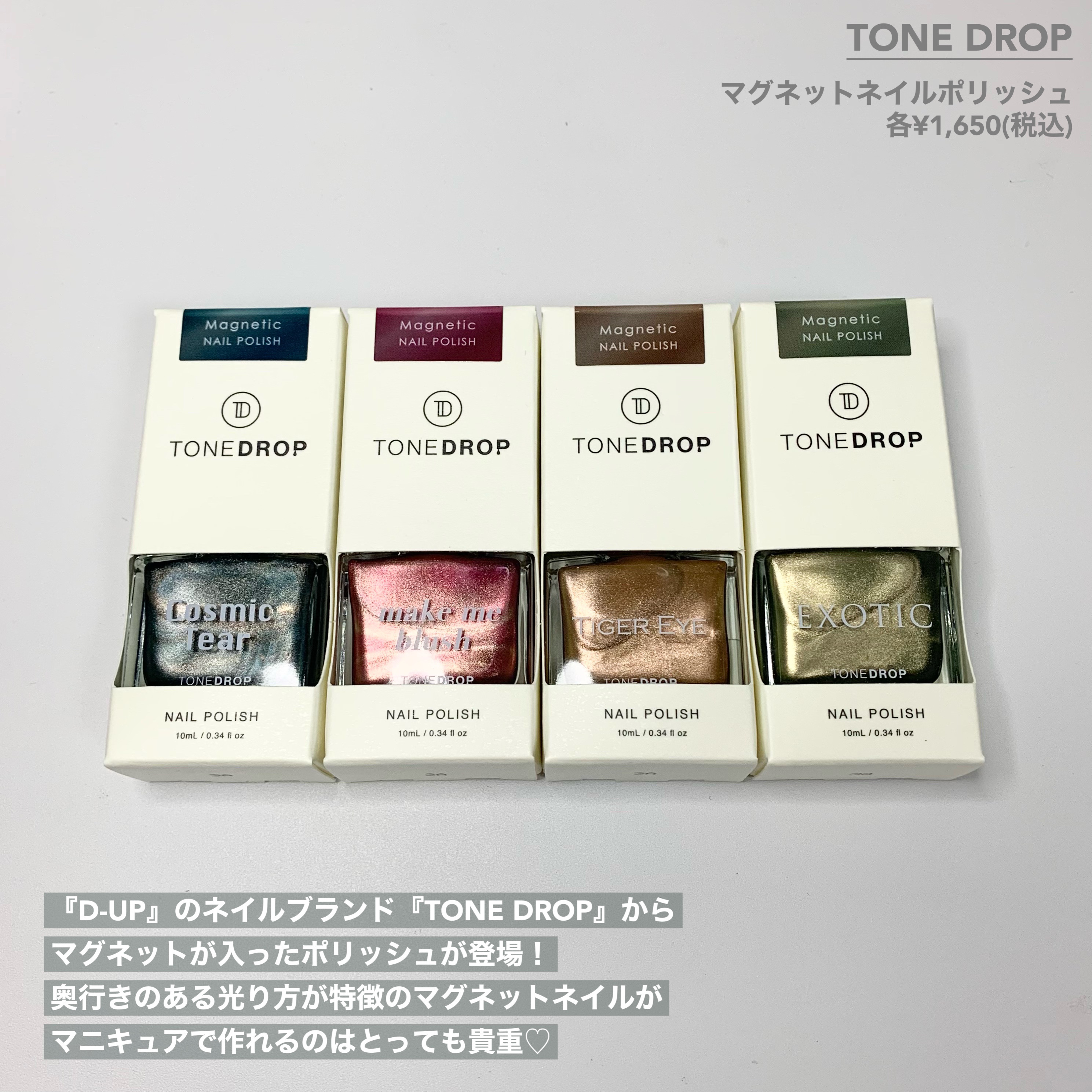 TONE DROP ネイルポリッシュ 029 TIGER EYE/D-UP/マニキュアを使ったクチコミ（2枚目）