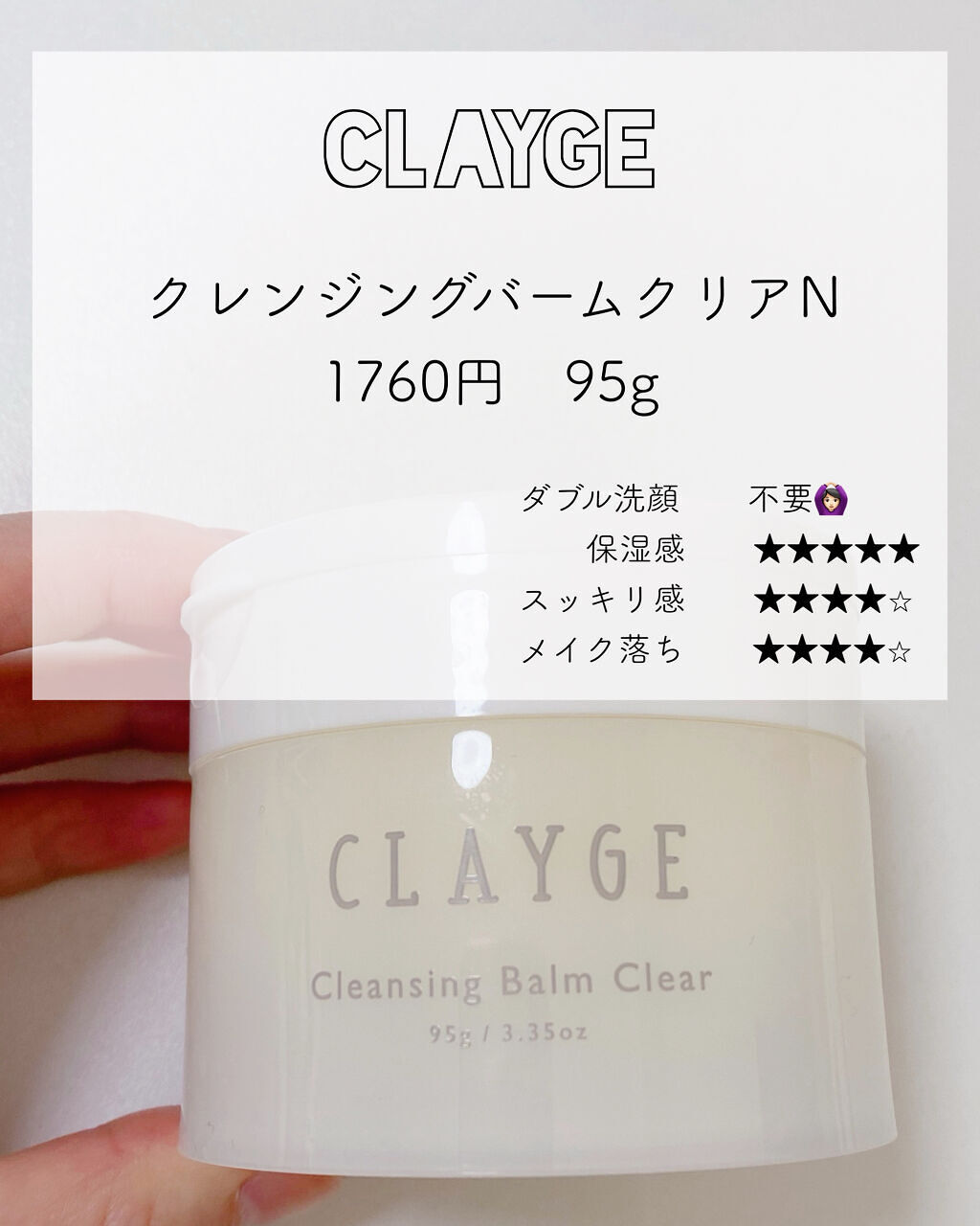 クレージュ クレンジングバーム クリアN/CLAYGE/クレンジングバームを使ったクチコミ（2枚目）