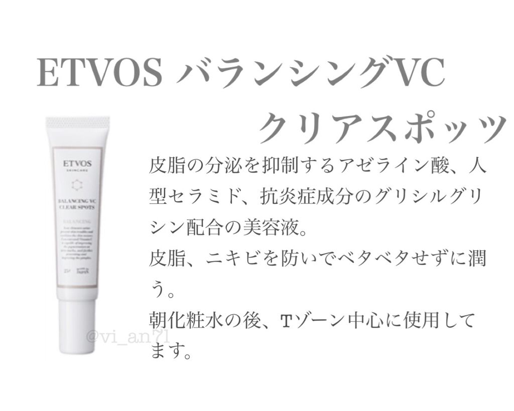 セラミドスキンケア バランシングVCクリアジェル/エトヴォス/美容液を使ったクチコミ（3枚目）