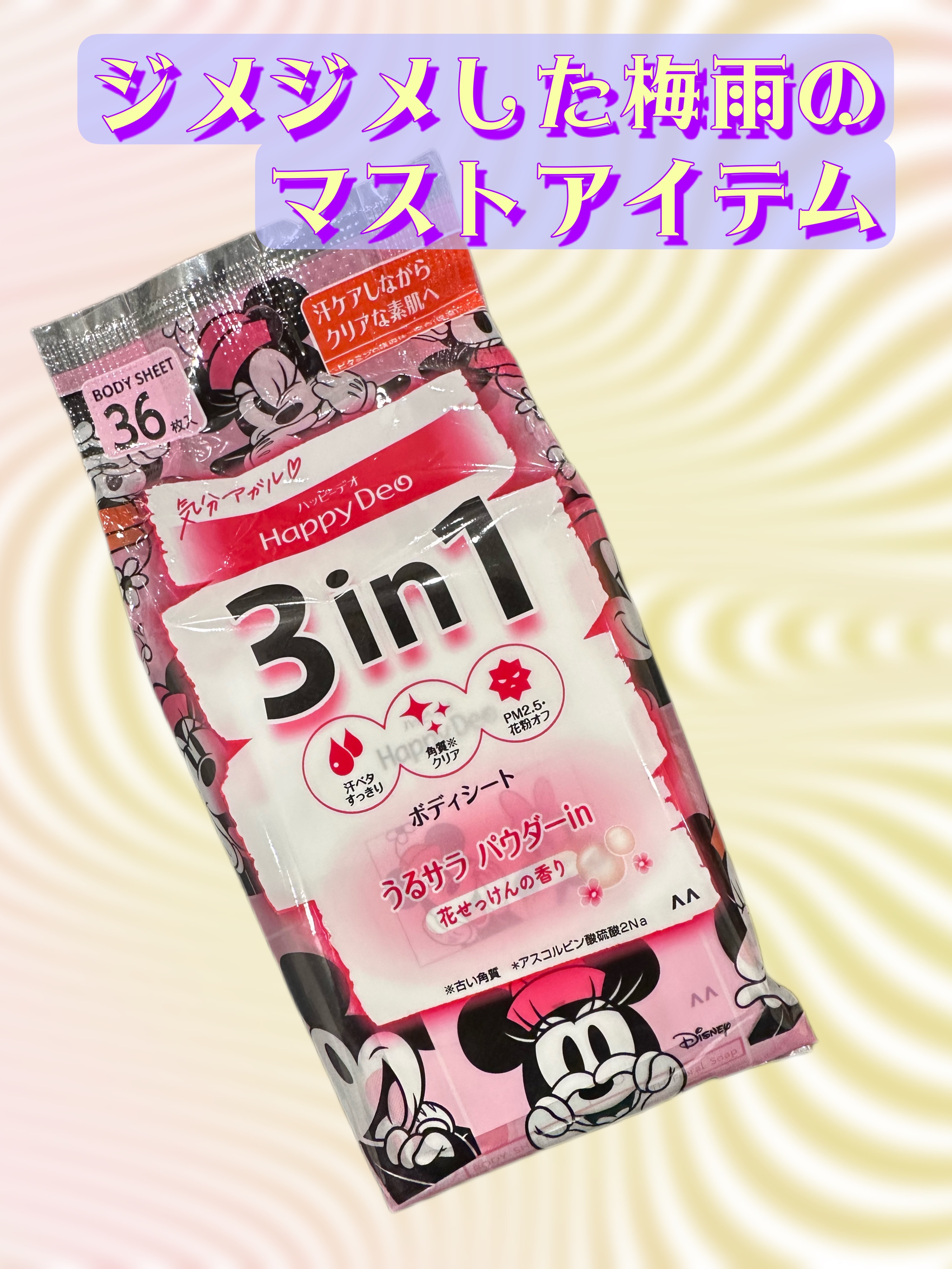 ハッピーデオ ボディシート うるサラ 花せっけん/マンダム/ボディシートを使ったクチコミ（1枚目）