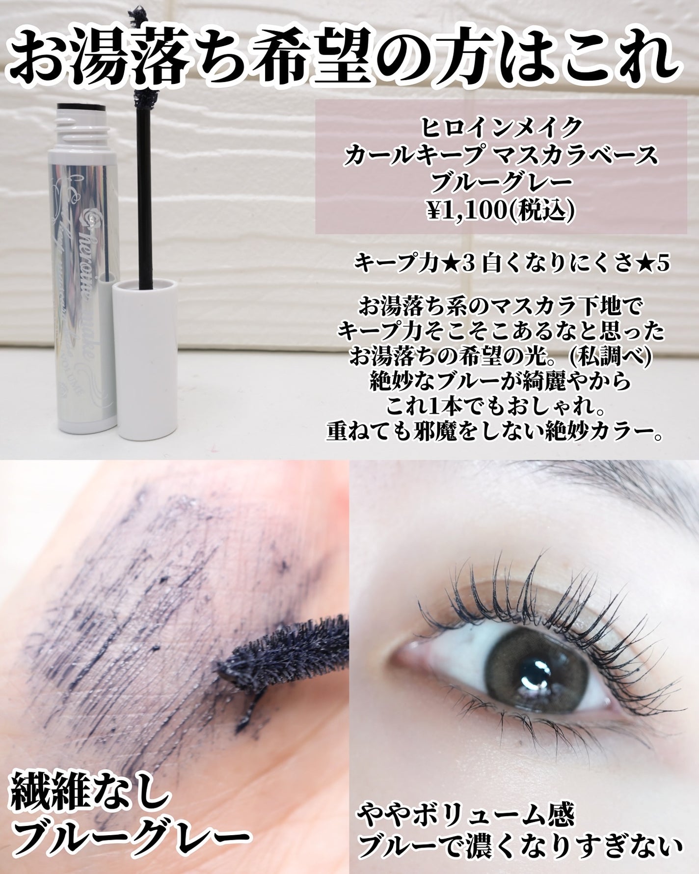 ひまちゃん /垢抜けの参考書 on LIPS 「【5選】〜マスカラヲタクガチレビューマスカラ下地編〜こんばんは..」(5枚目)
