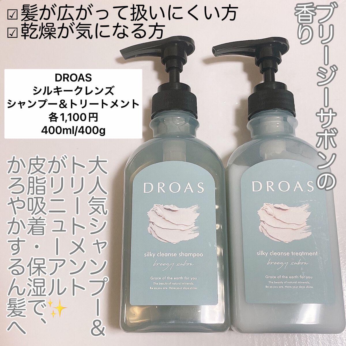 シルキークレンズシャンプー/トリートメント トリートメント 400g/DROAS/市販シャンプーを使ったクチコミ（2枚目）