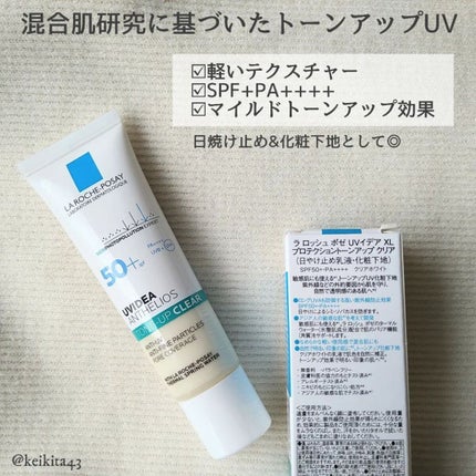 UVイデア XL プロテクショントーンアップ クリア/ラ ロッシュ ポゼ/化粧下地を使ったクチコミ(2枚目)